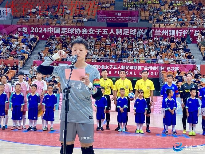 2023中国足球协会女子五人制足球联赛“兰州银行杯”总决赛开赛 2023中国足球协会女子五人制足球联赛“兰州银行杯”总决赛开赛