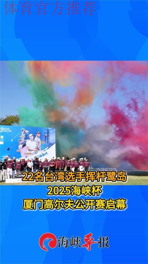 2025海峡杯厦门公开赛落幕