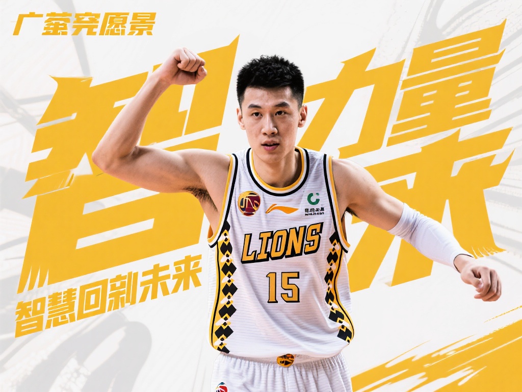 广厦官宣孙铭徽海报：四月启程追梦新赛季